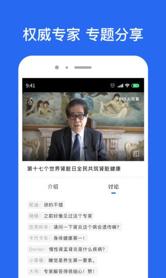 肾病名医在线截图3