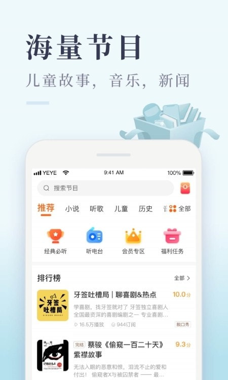 喜马拉雅极速版听书免费截图3