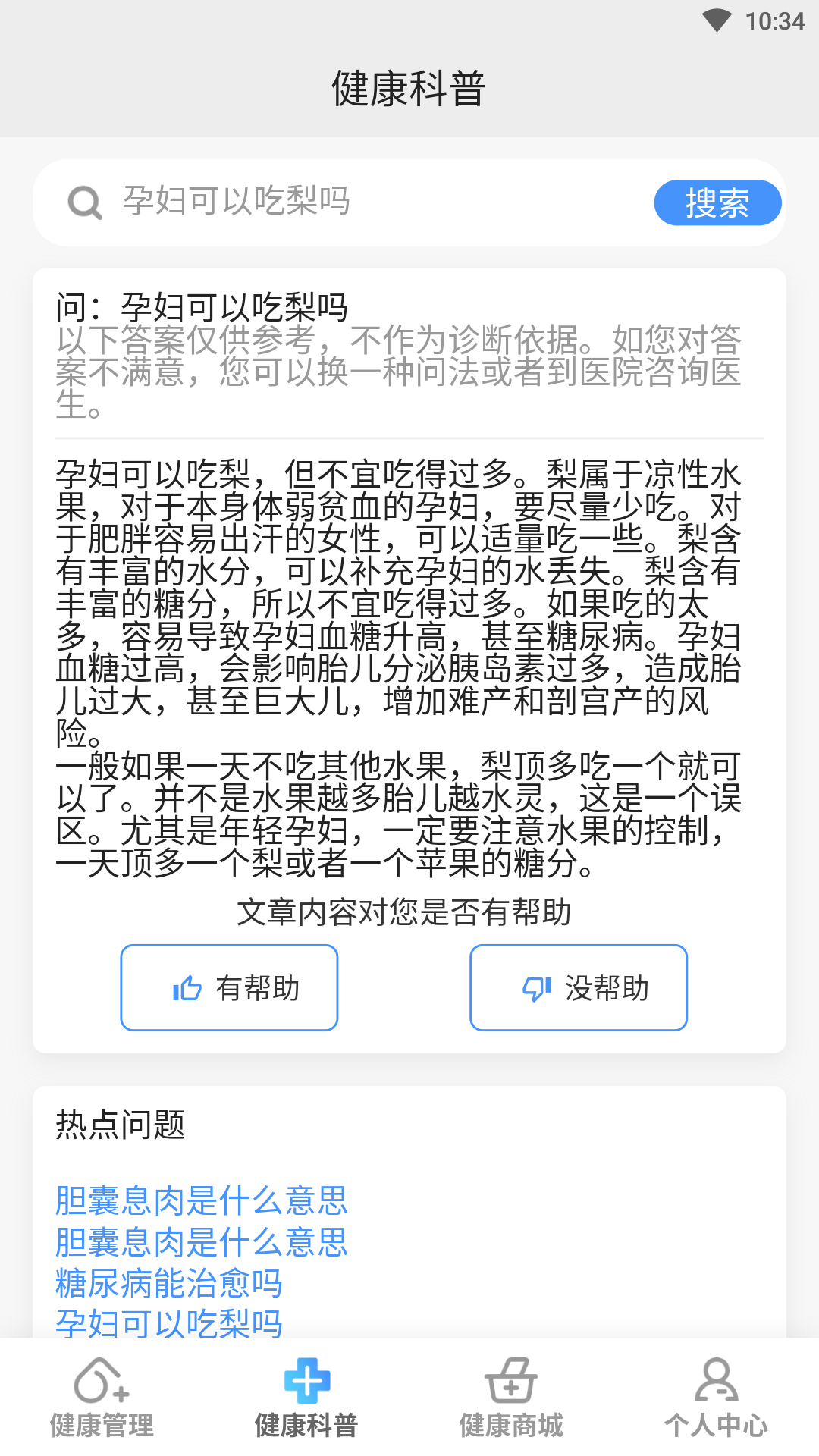 数智家医截图3