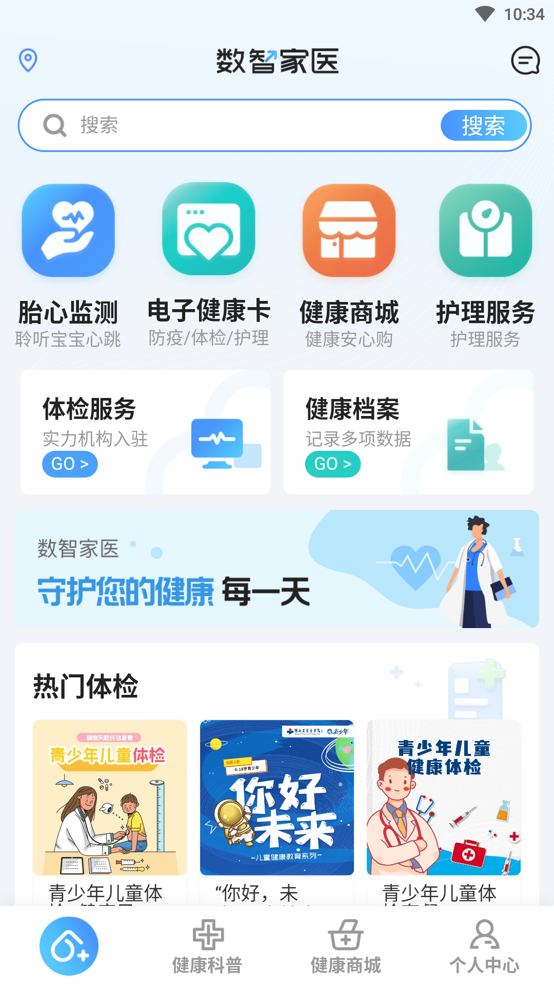 数智家医截图1