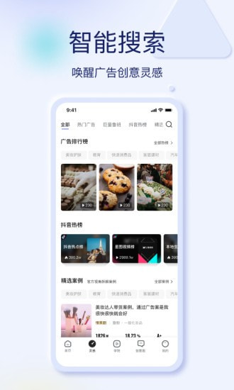 巨量创意截图2