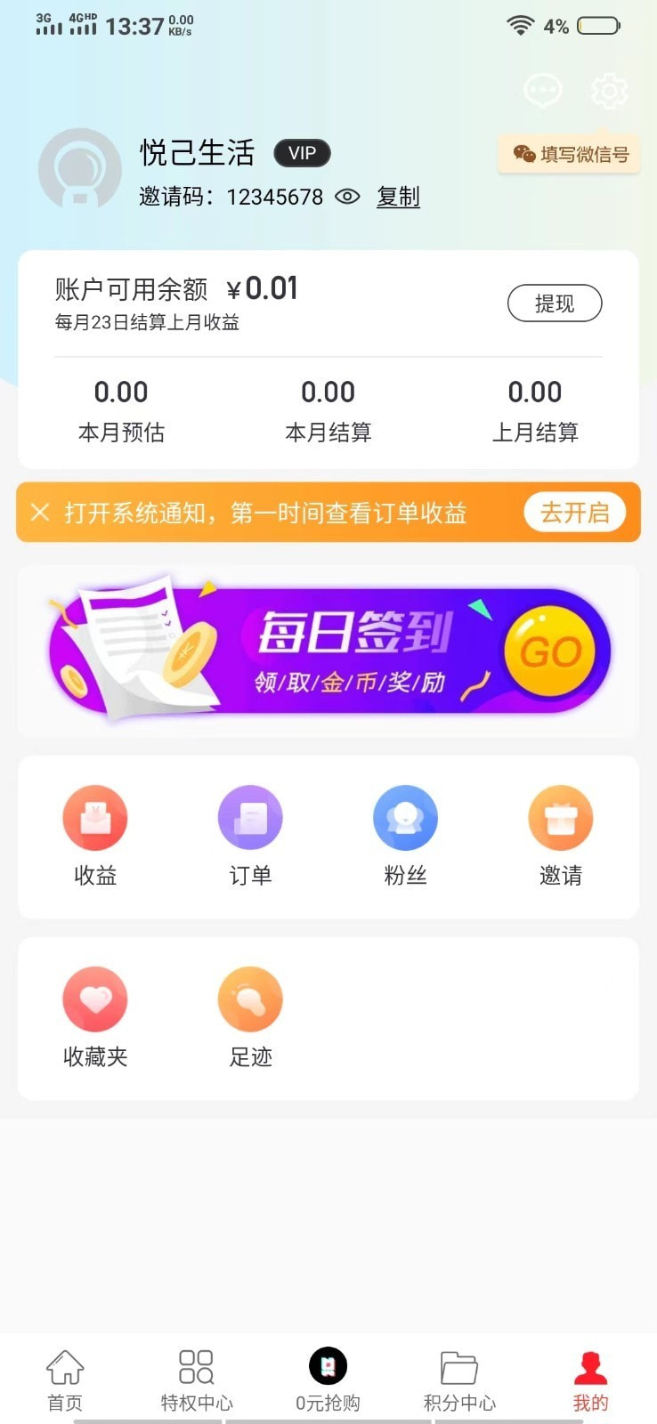 悦己生活截图5