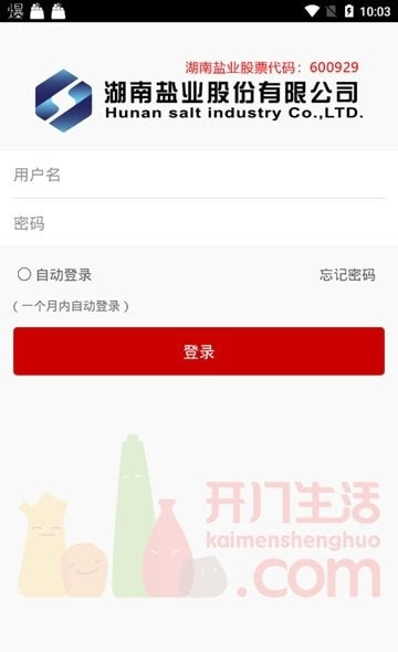 轻盐电子商务系统截图1