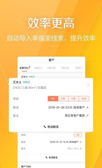 幸福客(幸福里经纪人)截图5