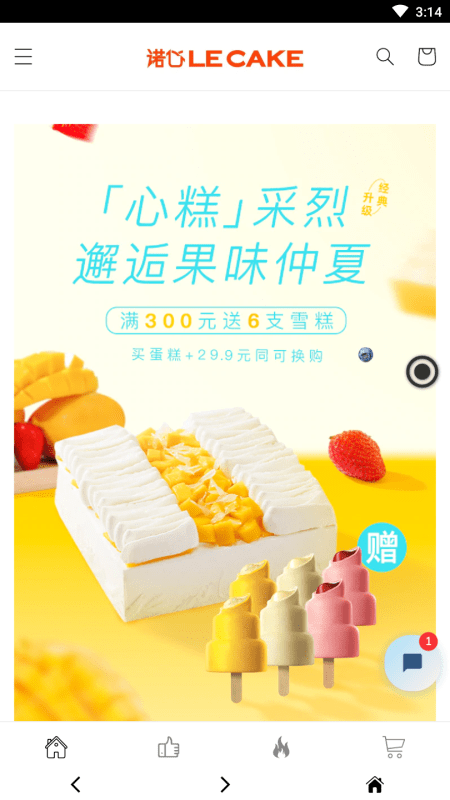 诺心LE CAKE2