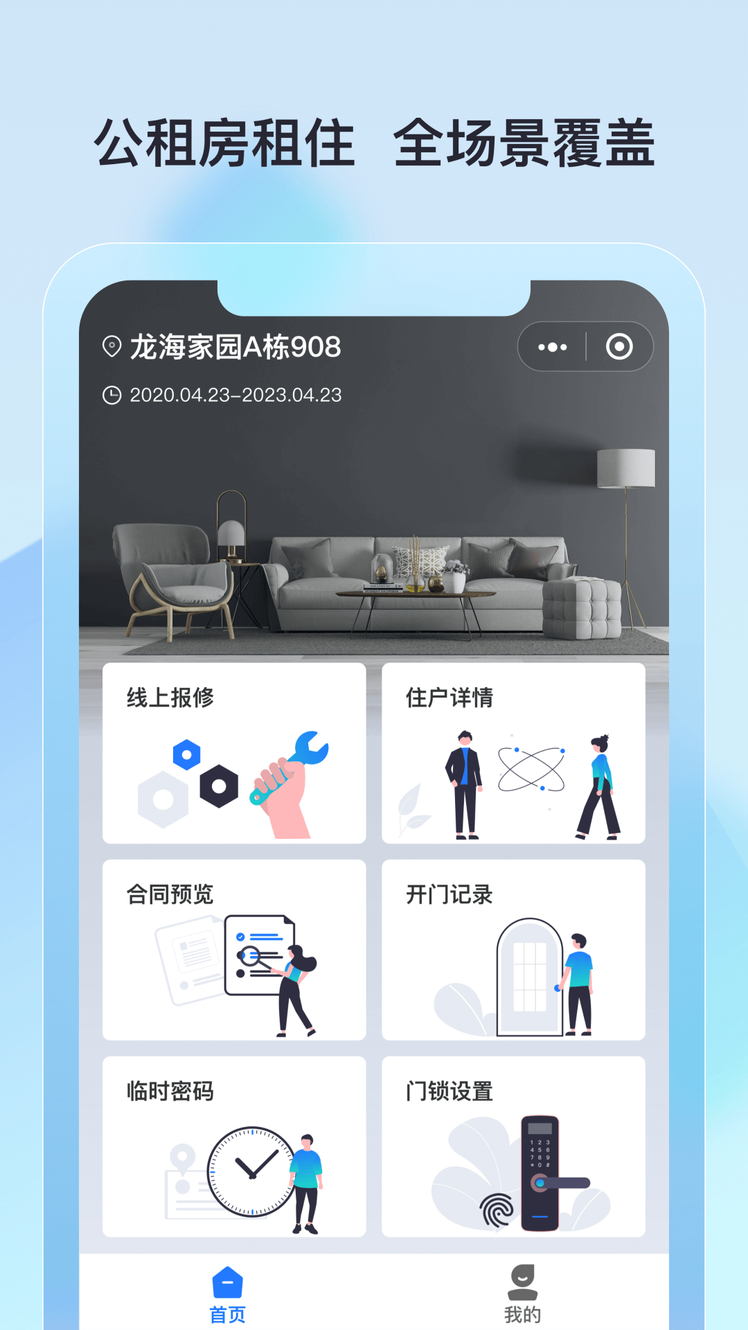 廊坊公租房截图3