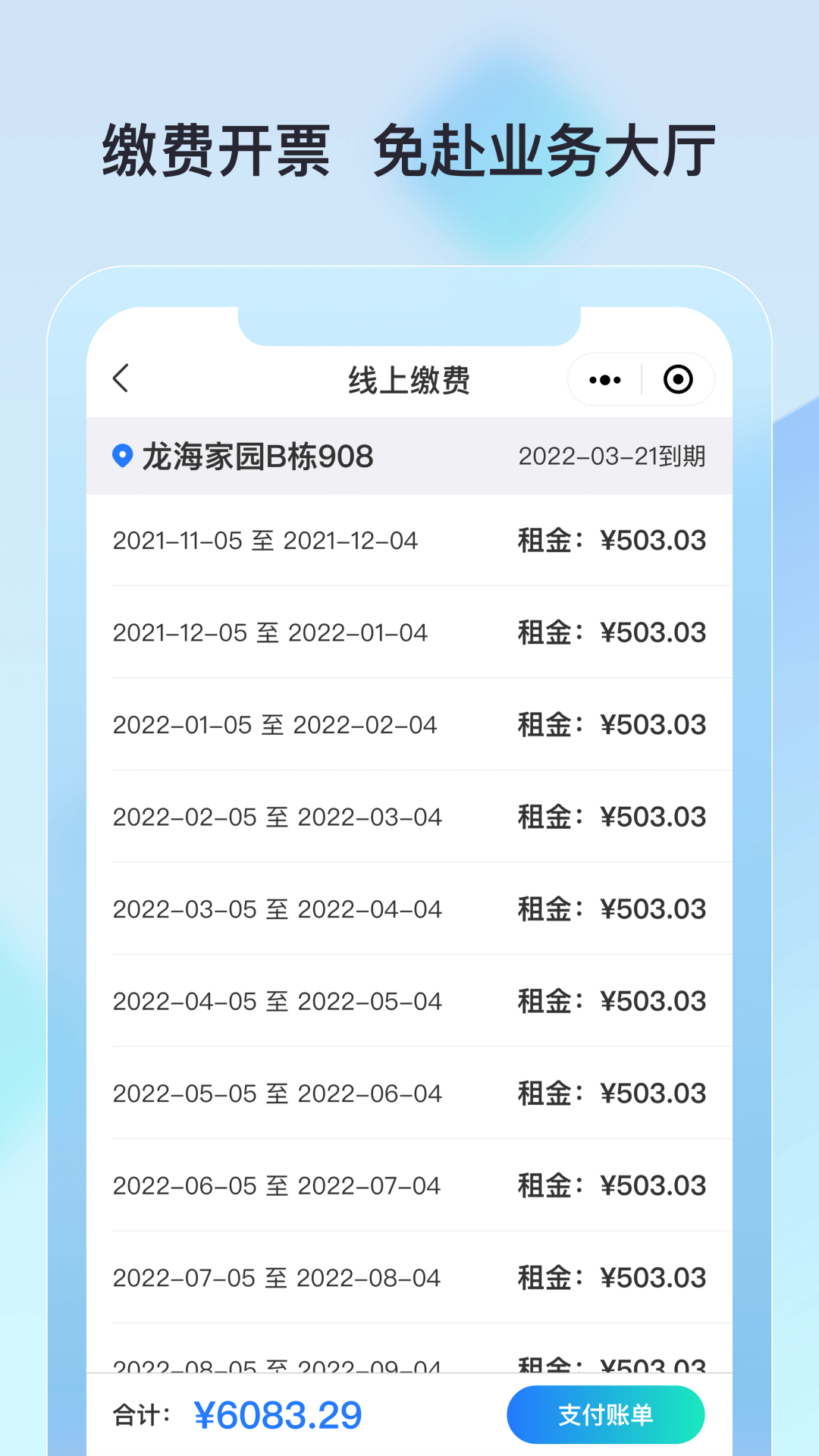 廊坊公租房截图1