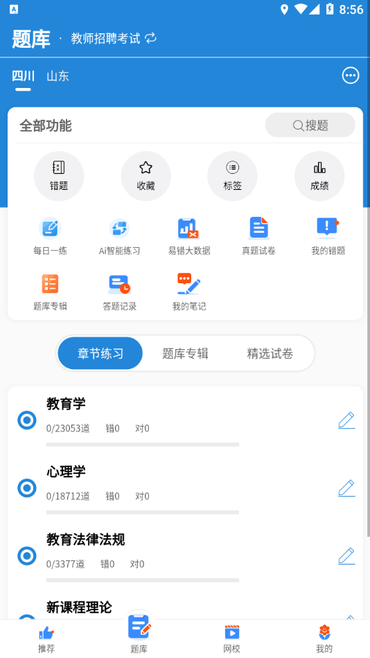 易尚教师招聘截图3