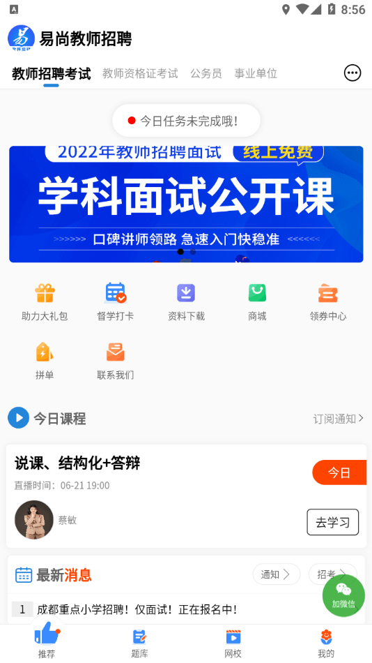 易尚教师招聘截图2