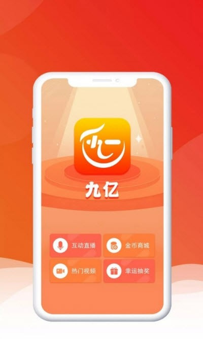 九亿截图1