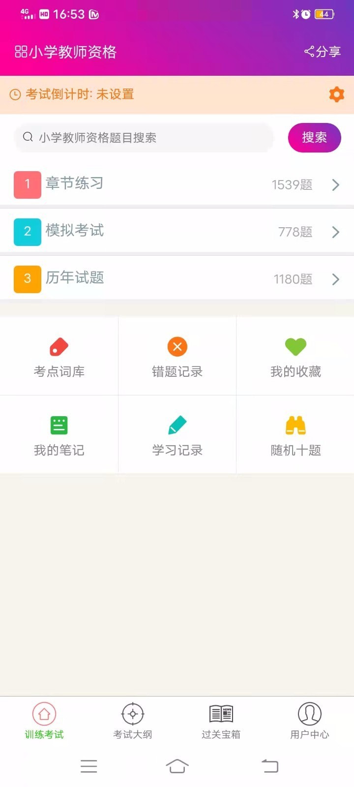 小学教师资格总题库0