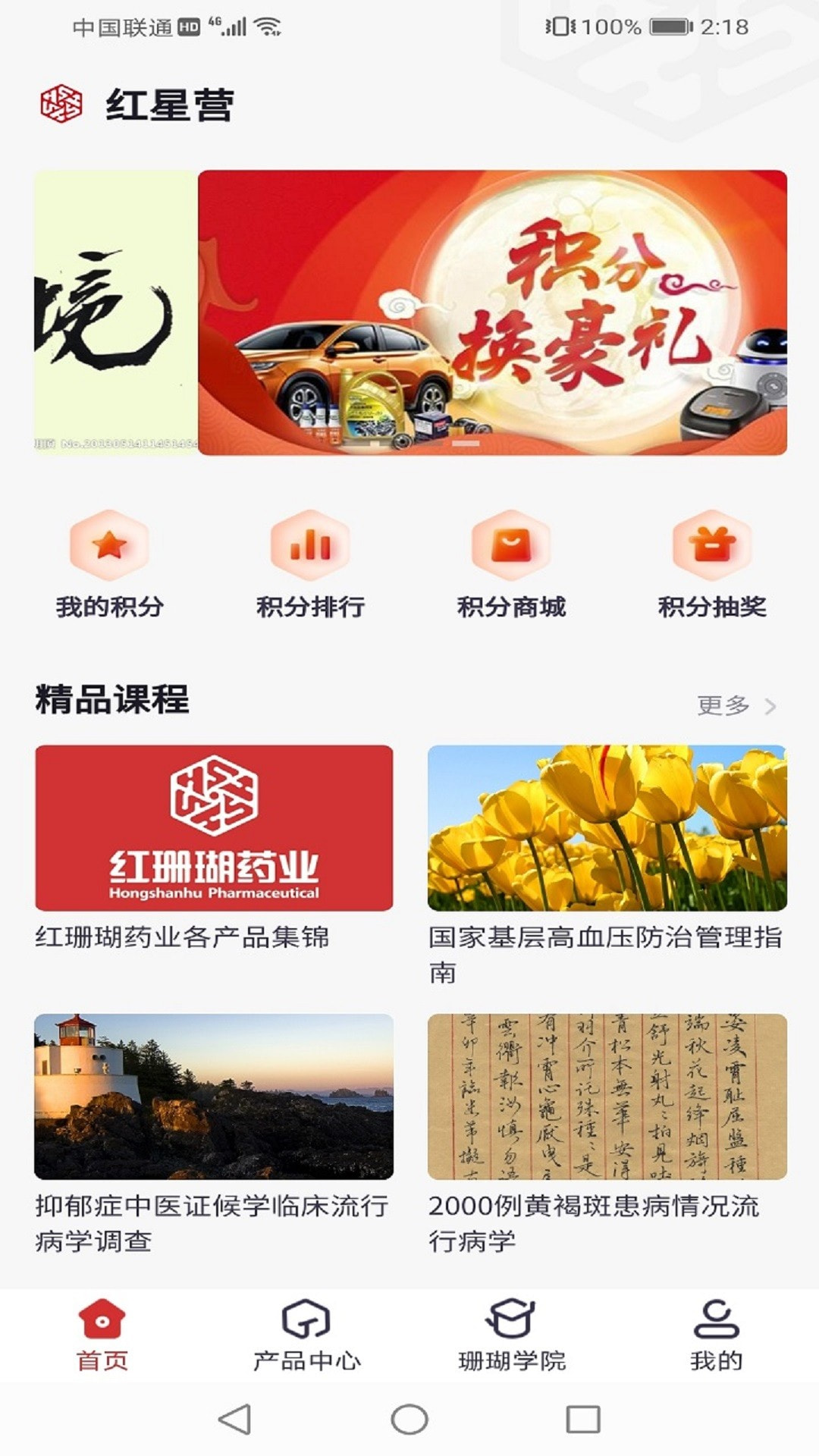 红星营截图5