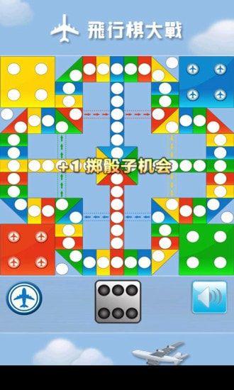 口袋飞行棋截图2