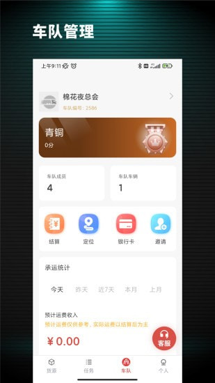 货司通截图2