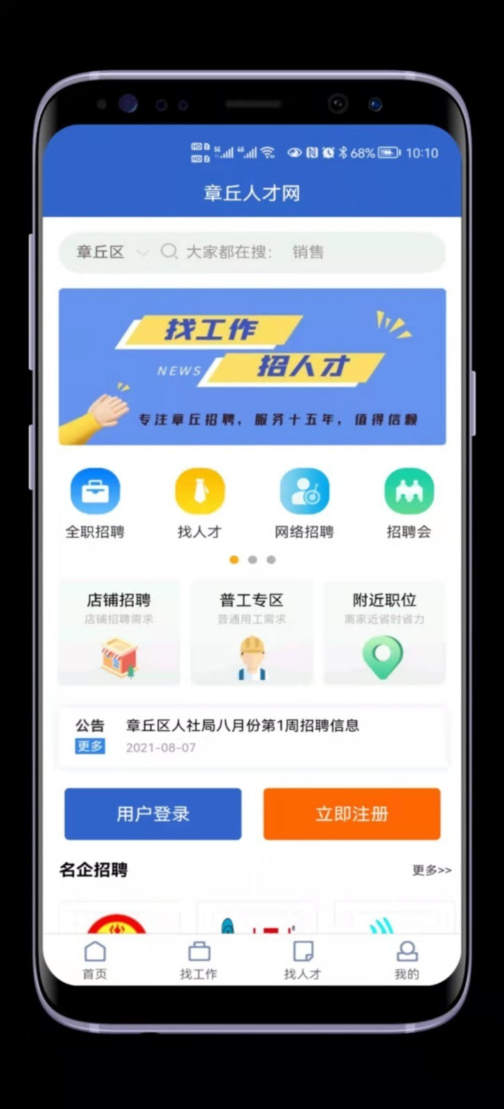 章丘人才网截图1