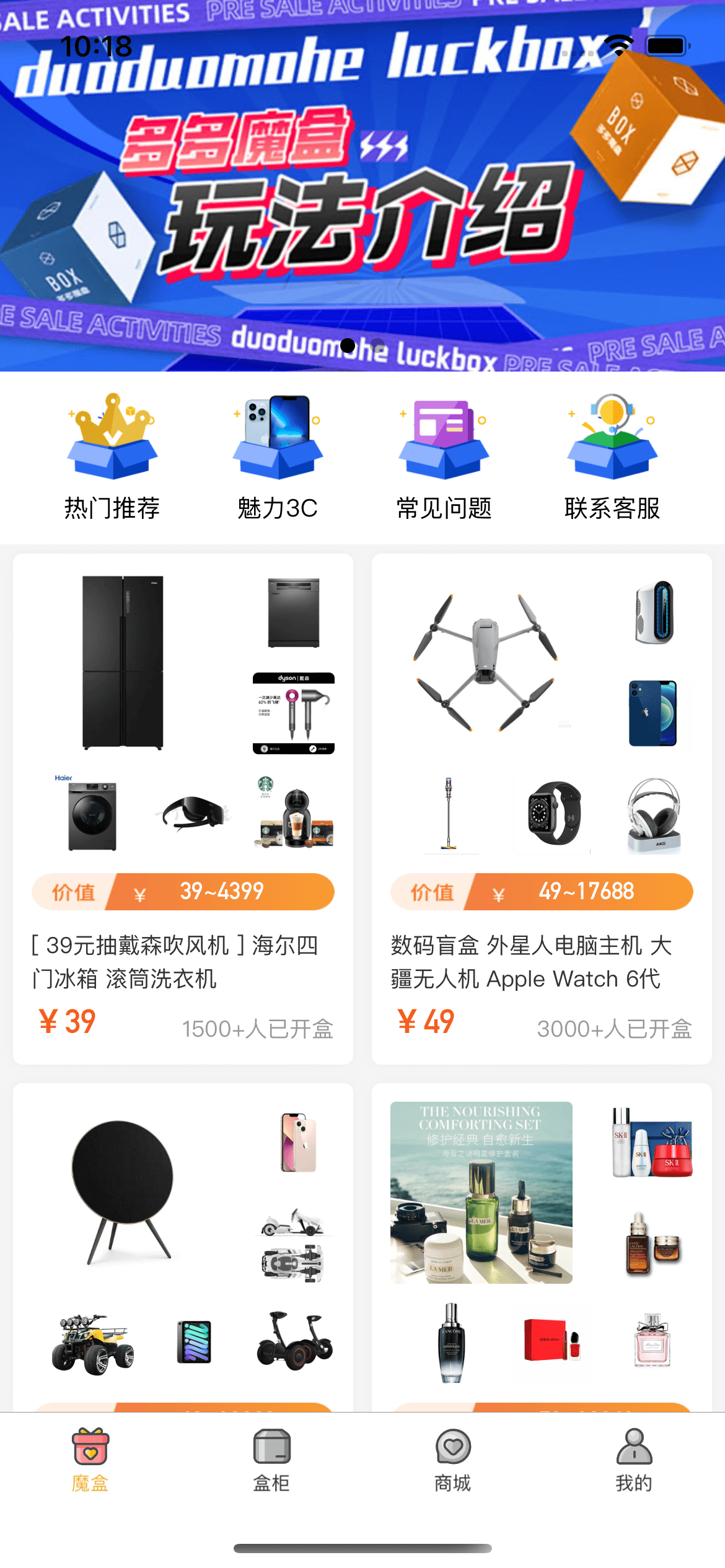 多多魔盒截图1