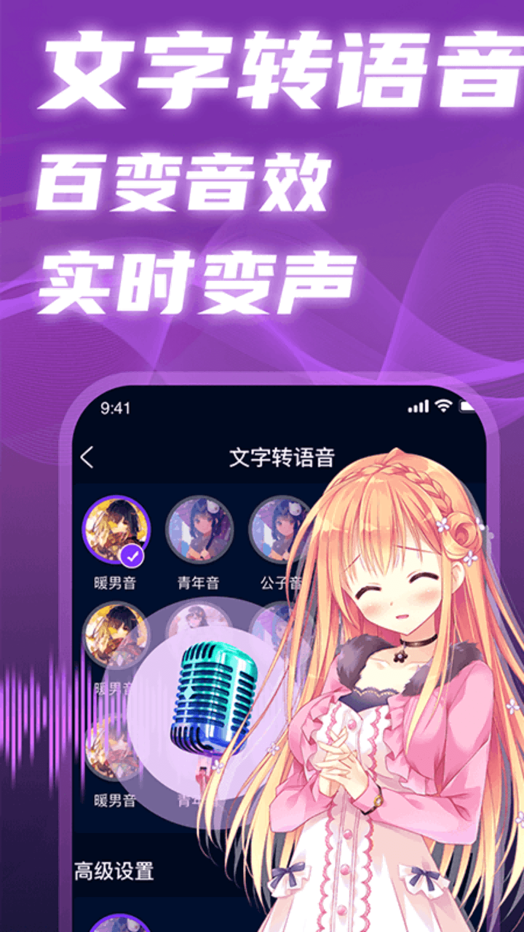 爱玩实时变声器截图4