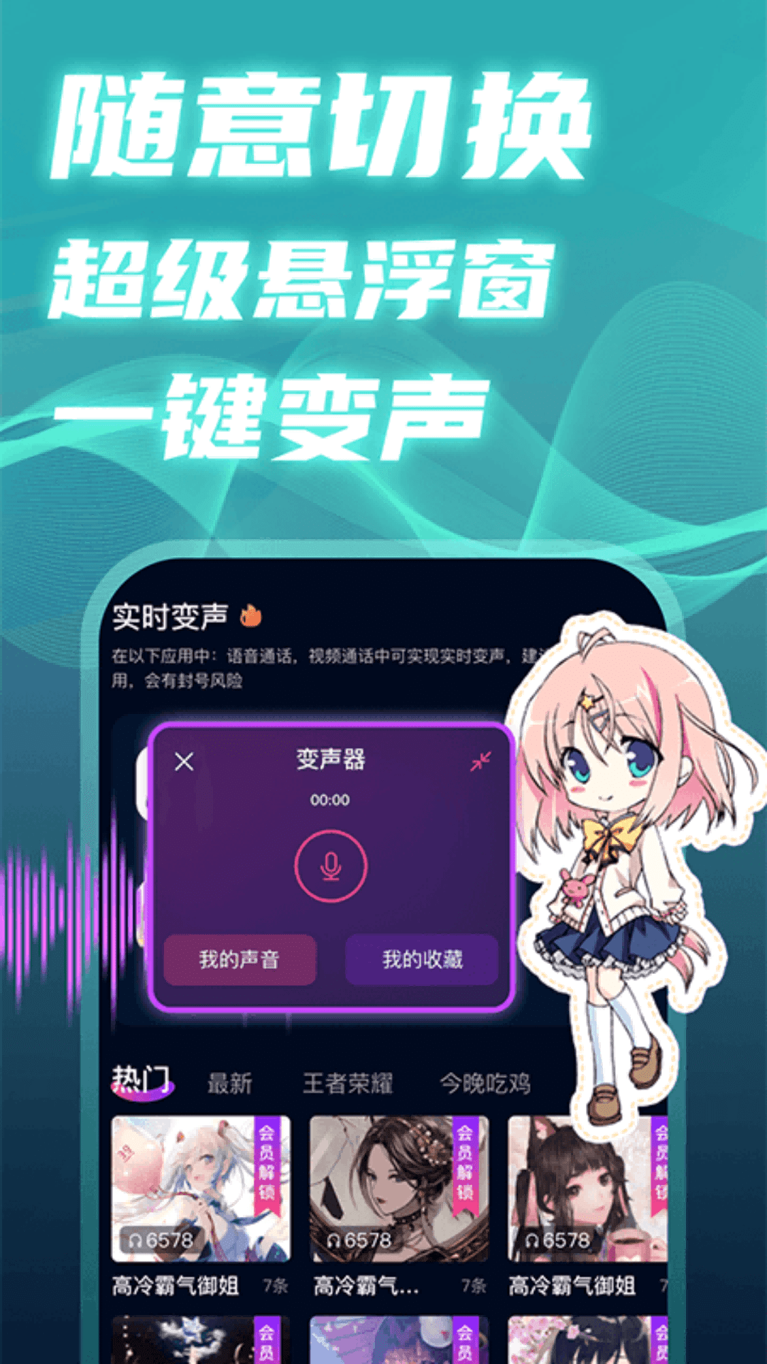 爱玩实时变声器截图2