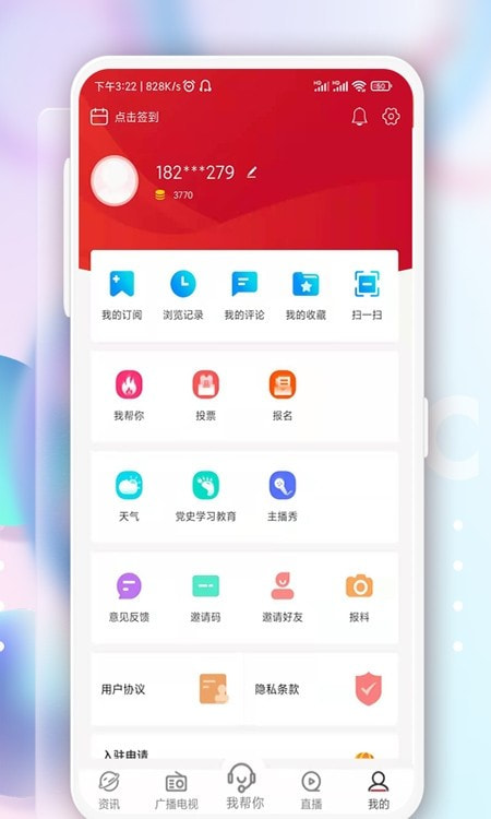 奔腾融媒直播2022截图1