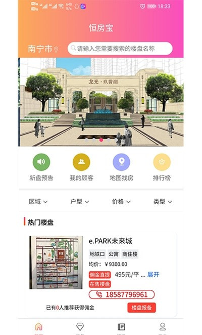 恒房宝(房地产信息平台)截图3