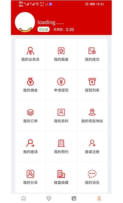 恒房宝(房地产信息平台)截图2