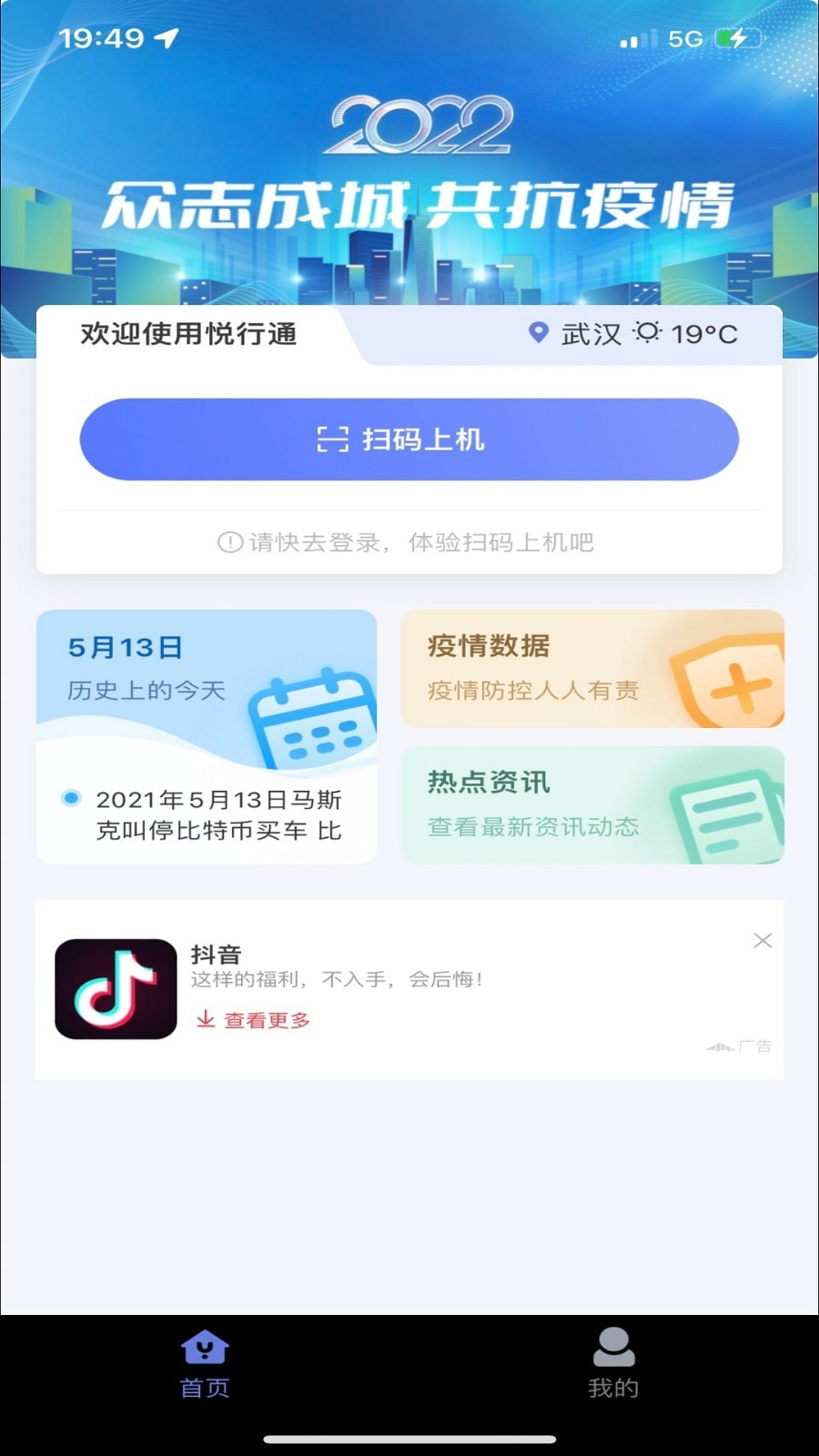 悦通行截图3