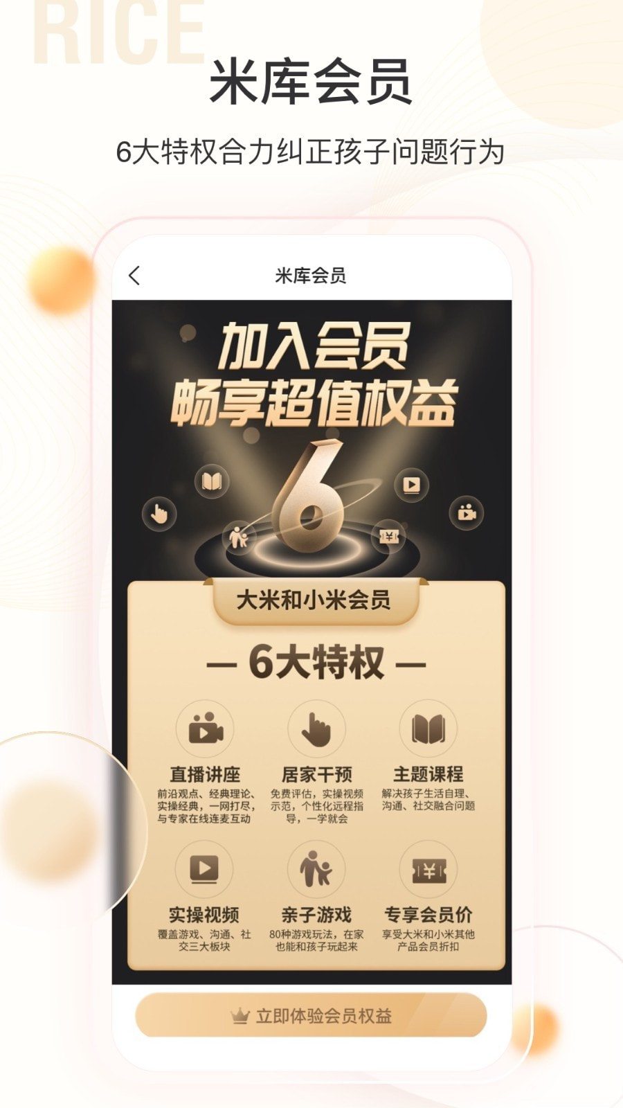 大米和小米截图5