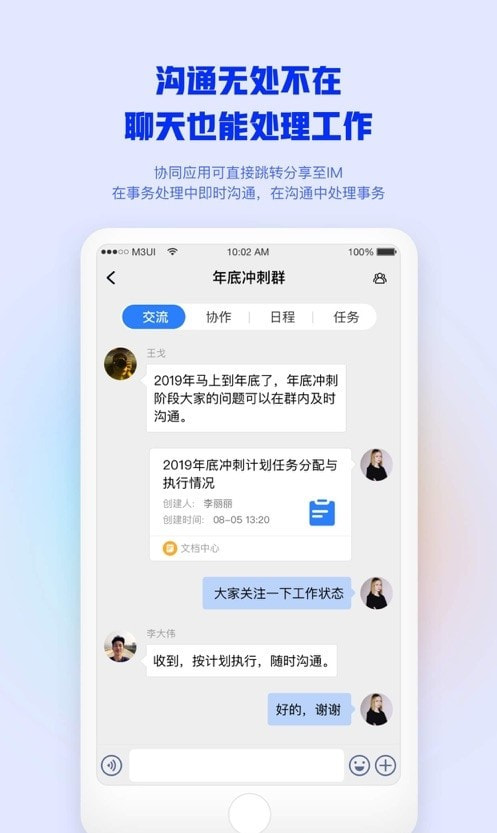 M3移动办公平台截图1