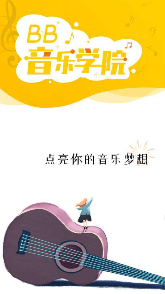 BB音乐学院截图2