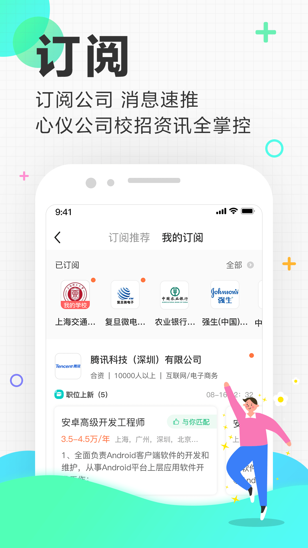 应届生求职截图5