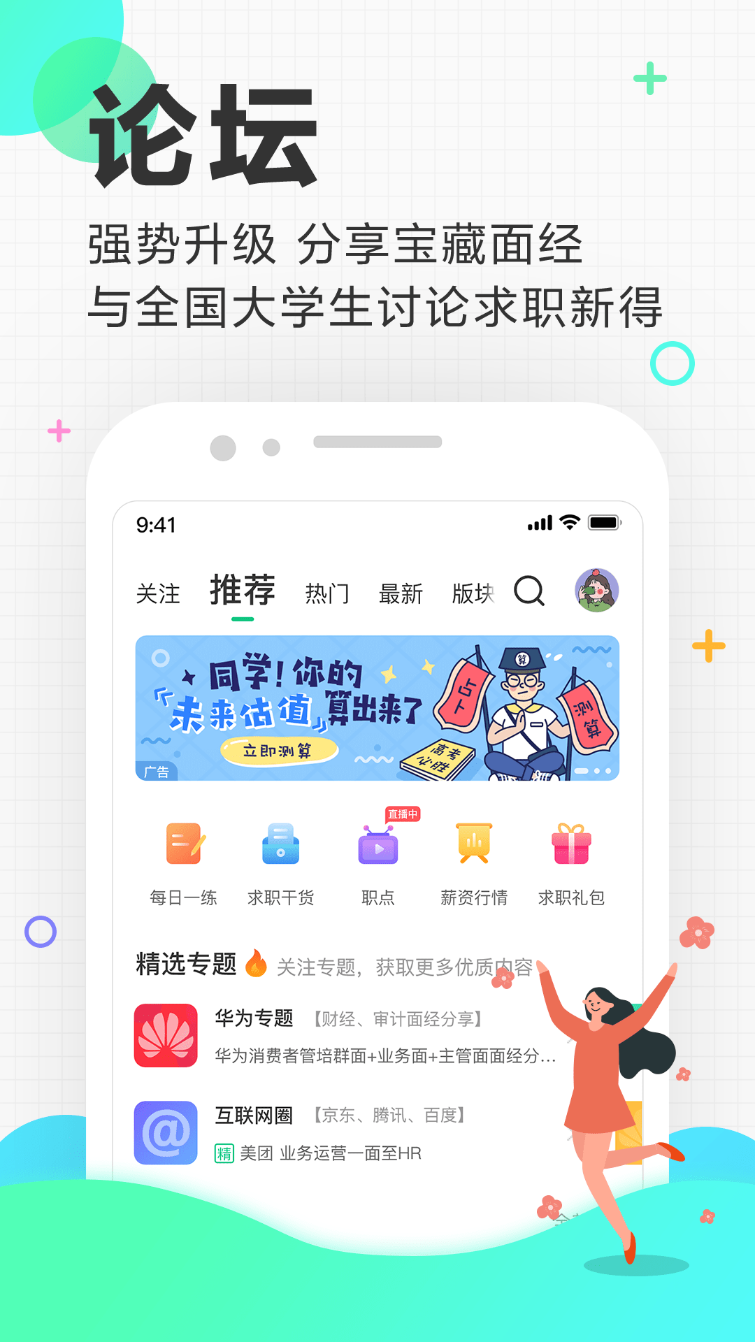 应届生求职截图3