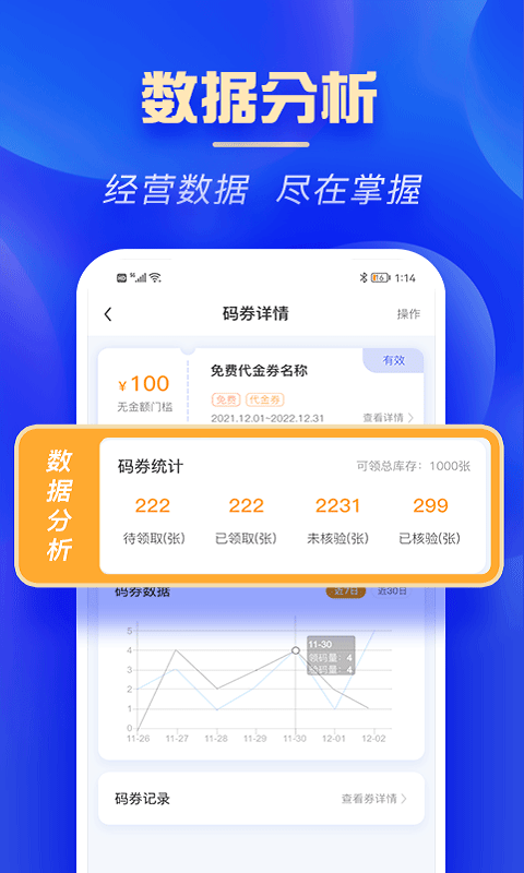 码化云商家版截图4