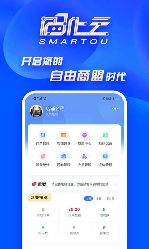 码化云商家版截图1