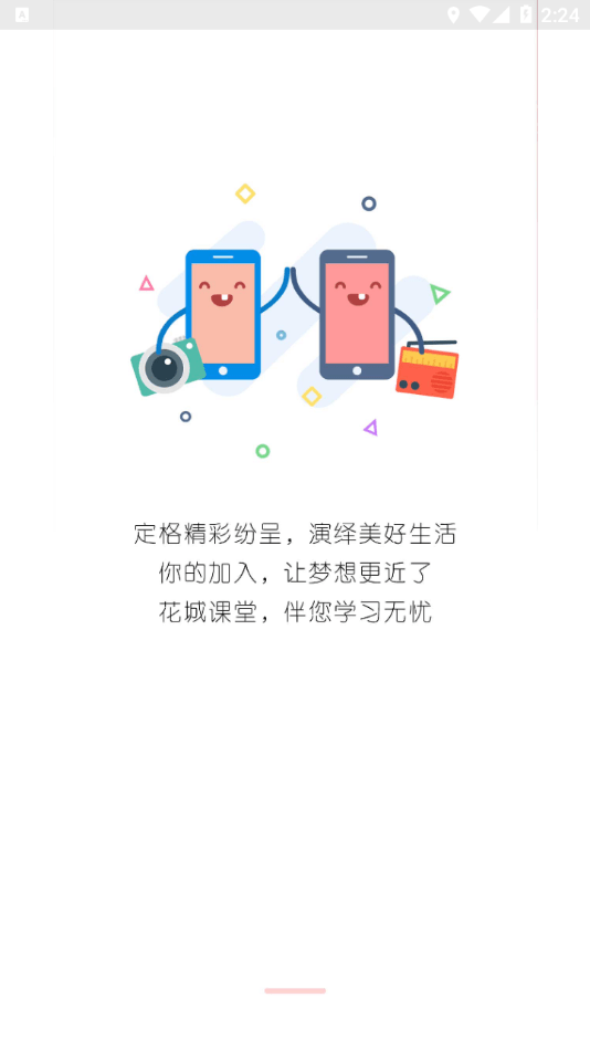 花城课堂截图3