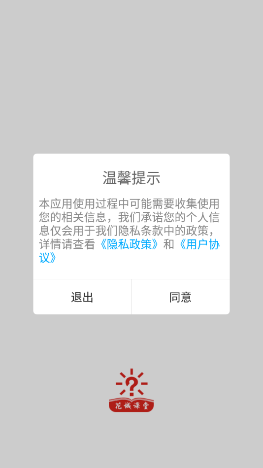 花城课堂截图1