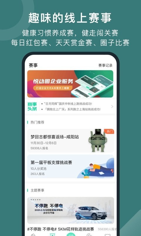 悦动圈手机客户端截图3