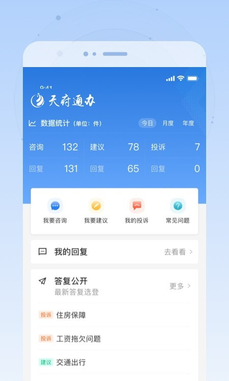 天府通办app注册截图2