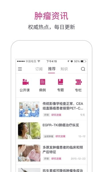 肿瘤医生在线解答截图3