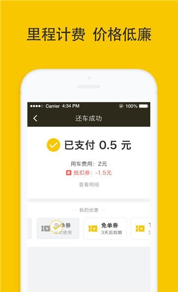 松果出行免押金版（共享出行）截图4