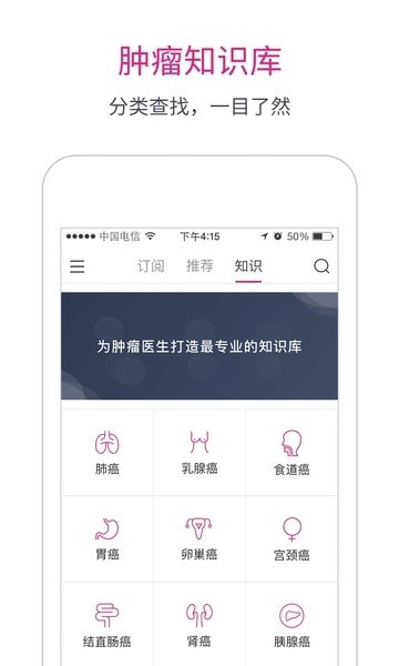 肿瘤医生在线解答截图2