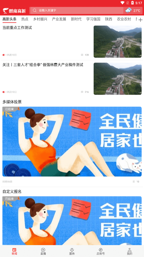 渭南高新截图2