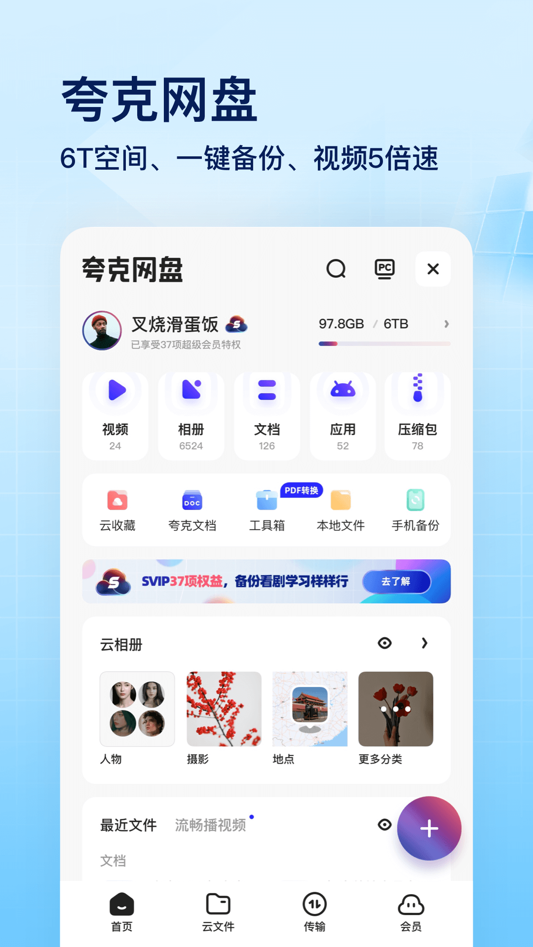 夸克截图3