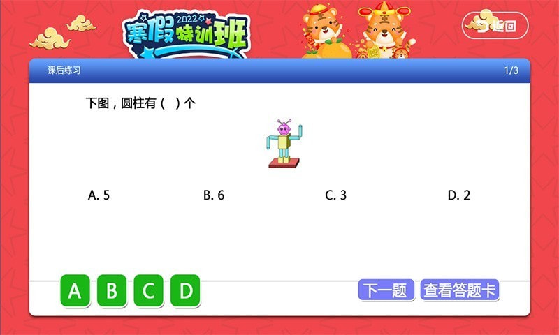 小学同步课堂人教版3