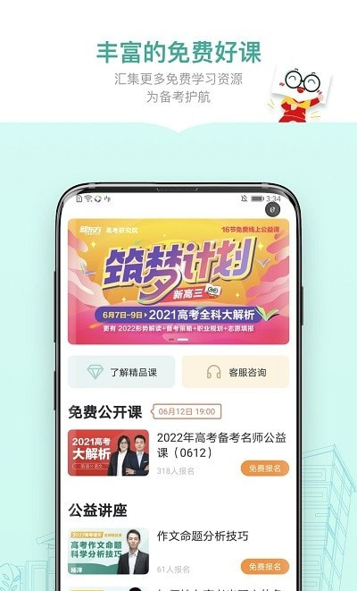 新东方精品课截图2