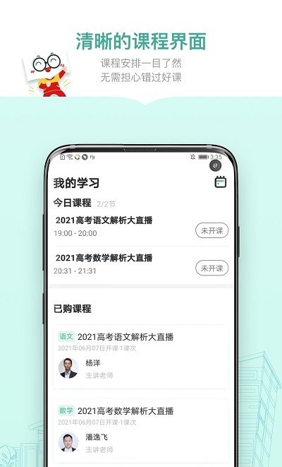 新东方精品课截图1