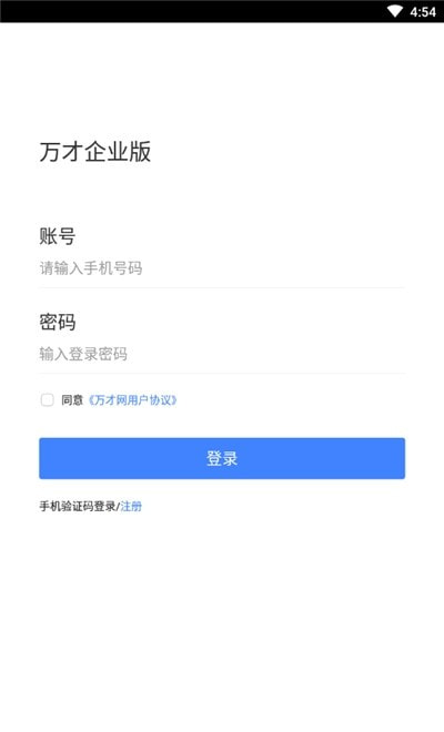 万才企业版(蓝勤管家)截图2