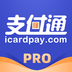 支付通Pro