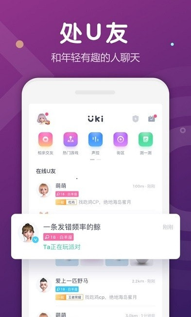 uki社交客户端截图4