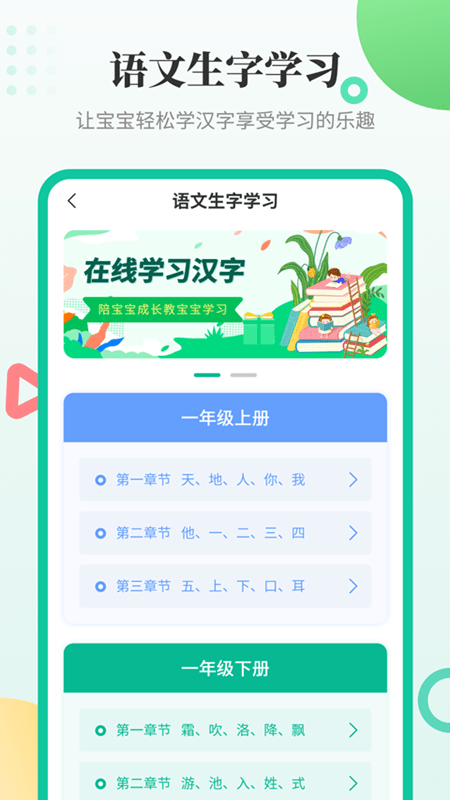 幼儿学汉字截图2