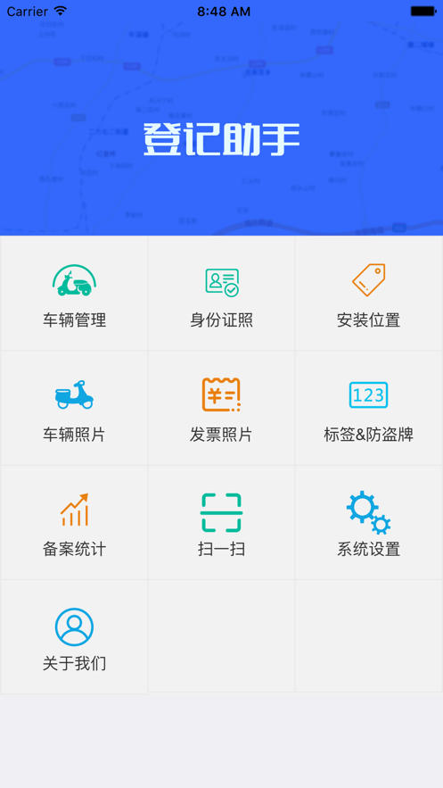 海康登记助手截图4